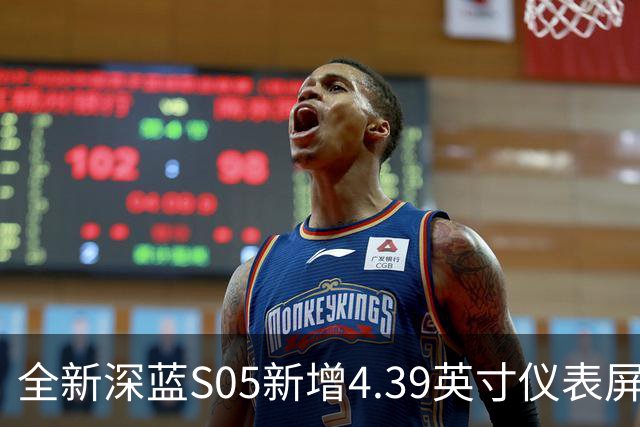 全新深蓝S05新增4.39英寸仪表屏 已上线官方商城
